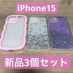 【新品3個セット】iPhone15 専用 アイフォン スマホ カバー ケース