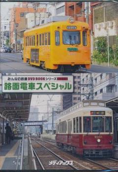 【バラ売り可】みんなの鉄道 DVD BOOKシリーズ　22冊 バラ売り可】みんなの鉄道 DVD BOOKシリーズ 22冊 - メルカリ