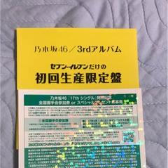 乃木坂 全国イベント参加券28枚 乃木坂46 全国イベント参加券