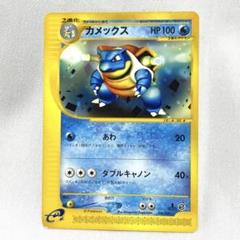 2025年最新】カメックス ポケモンカード eの人気アイテム - メルカリ