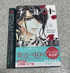 チョコレートヴァンパイア 全巻＋ドラマCD＋グッズセット 2025年最新】チョコレートヴァンパイア cdの人気アイテム