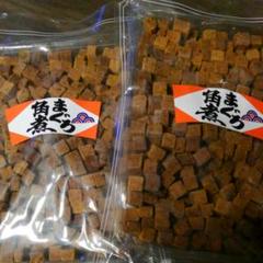 まぐろ角煮(乾きもの)2袋セット