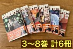 2025年最新】波うららかに、めおと日和（6）の人気アイテム