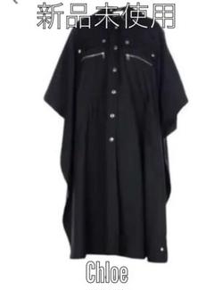 クロエ ケープコート 新品未使用品 chloe