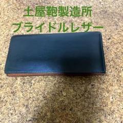 2025年最新】土屋鞄 財布 ブライドルの人気アイテム - メルカリ