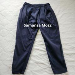 Samansa Mos2 パンツのサムネイル
