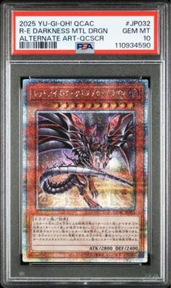レッドアイズダークネスメタルドラゴン　絵違い　25th アーコレ　PSA10 レッドアイズダークネスメタルドラゴン 絵違い 25th アーコレ