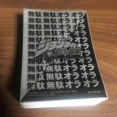 ジョジョ ABC オラ無駄 スリーブ 60枚