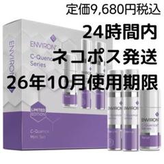 エンビロンCクエンスセラム2　Cクエンスクエンス　新品未使用正規品 エンビロン / C－クエンスセラム 2の公式商品情報｜美容・化粧品