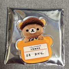 【値下げ】大阪万博限定　リラックマ ぬいぐるみ 2個セット リラックマ×ミャクミャク、限定ぬいぐるみが万博会場内ストアで