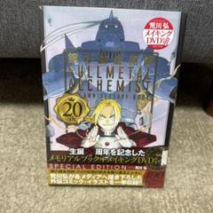 2025年最新】鋼の錬金術師展 dvdの人気アイテム - メルカリ