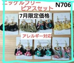 N706★ニッケルフリーピアス　インド刺繍リボン　7点セット