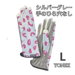 【YONEXテニスグローブ】ヨネックスグローブ☆新品未使用