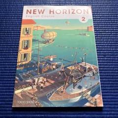 NEW HORIZON English Course 2 東京書籍