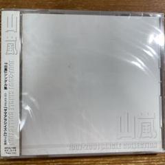 山嵐/1997-2001 SINGLE COLLECTION