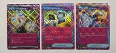 ポケカace3枚セット