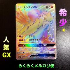 ポケモン - ポケモンカード エンテイGX HR 2025年最新】エンテイgx hrの人気アイテム - メルカリ