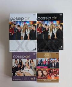 【セット】ゴシップガール　Gossip Girl DVD ボックスセット