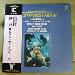 「いちご白書」サントラレコード