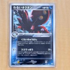 ポケモンカード わるいオクタン 美品 オクタン わるいオクタン セット ポケモンカード - メルカリ
