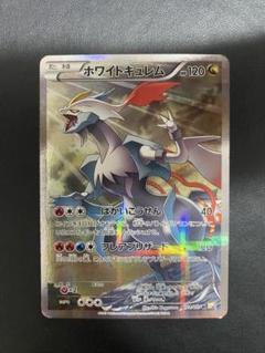 ポケモンカードゲーム ホワイトキュレム 未開封シュリンク付き ホワイトキュレムEX ポケモンカードゲーム - メルカリ