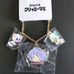 しまむら クリィミーマミ チャーム バッグチャーム キーホルダー