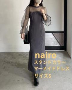 2025年最新】スタンドカラーマーメイドドレス nairoの人気