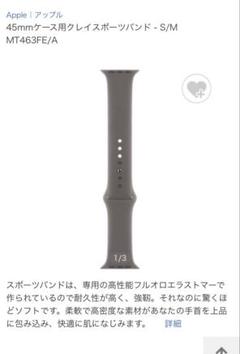 Apple Watch 45mm ケース用 クレイスポーツバンド S/M グレー