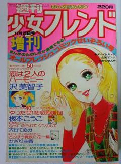 週間少女フレンド1971年38∼52号 週間少女フレンド1971年38∼52号