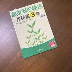 農業経営アドバイザー参考書セット 農業経営アドバイザー関連 テキスト2冊＋参考書1冊の通販 by