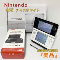 ニンテンドー3DS 本体 アイスホワイト タッチペン 充電器 拡張スライドパッド