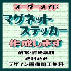 オーダー受付中 ステッカー マグネット シール