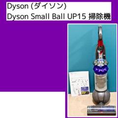 Dyson Small Ball UP15 ダイソン スモールボール 掃除機 - メルカリ