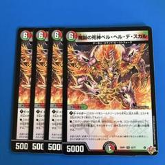 2025年最新】魔誕の死神ベル・ヘル・デ・スカルの人気アイテム