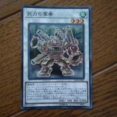 遊戯王　ヤミー　デッキ　武力の軍奏　ジャスティスハンターズ　[03509] 遊戯王ヤミーデッキ武力の軍奏ジャスティスハンターズ[03509]