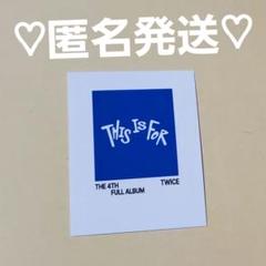 TWICE THIS IS FOR 3形態同時購入 特典 切手シール