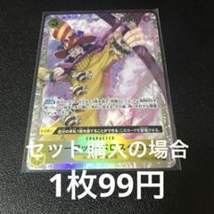 シャーロット・ペロスペロー SR OP03-113のサムネイル