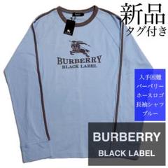 ✨価格相談大歓迎✨新品・タグ付き✨6名様のいいね✨バーバリーブラックレーベル