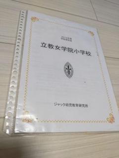 ジャック　総合年長　宿題プリント15〜31 2026年版手帳｜【ダブルスケジュール】 B6 マンスリーブロック