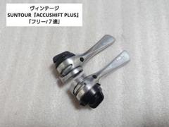 サンツアー SUNTOUR バーコン BAR-CON 6S ACCUSHIFT SL-BC00