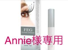FEGまつげ美容液正規品新品❤️