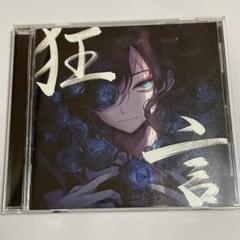 通常盤・初回プレス】Ado /狂言 人狼カード付き - メルカリ