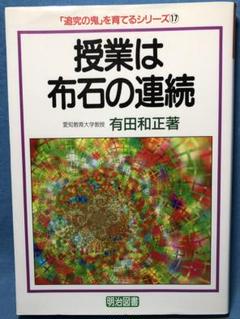 2025年最新】有田和正 追究の鬼の人気アイテム - メルカリ