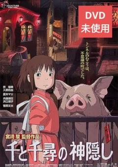 千と千尋の神隠し DVD アニメ