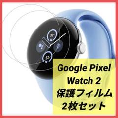 Google Pixel Watch2 保護フィルム 2枚セット 液晶フィルム