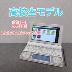 2025年最新】CASIO EX Word XD N4700の人気アイテム - メルカリ