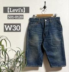 リーバイス 501 W30 L14 極希少 鬼ヒゲ 刻印359 ハーフパンツのサムネイル