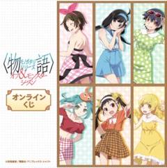 物語シリーズ　くじ　くじ引き堂　まとめ売り 物語シリーズ くじ くじ引き堂 まとめ売り - メルカリ