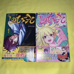 株式会社マジルミエ 1〜13巻 全巻初版帯付 新品未開封 非売品特典付セット2 2025年最新】しのびごと 初版の人気アイテム - メルカリ