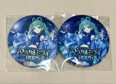 初音ミク マジカルミライ 缶バッジ 2025 シークレット メインビジュアル